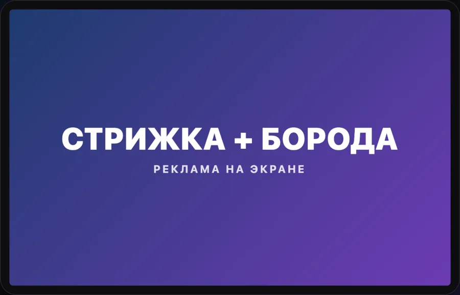 Планшет показывает рекламный ролик