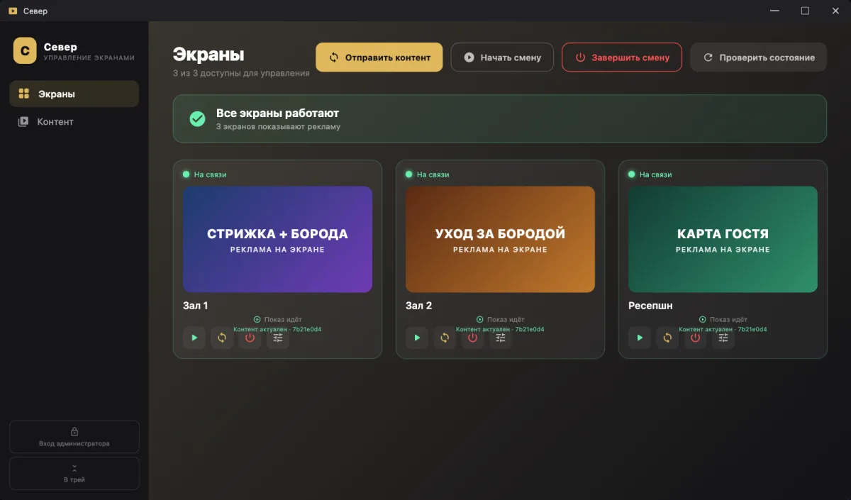 Программа TabCast на компьютере: три планшета показывают рекламу